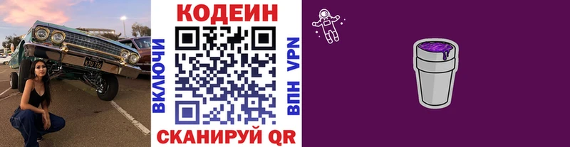 Кодеин Purple Drank  Медногорск 